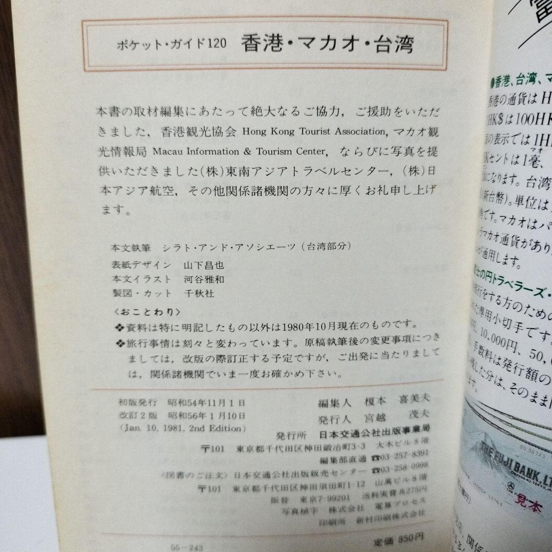 ★激レア★香港・マカオ・台湾 旅行ガイド