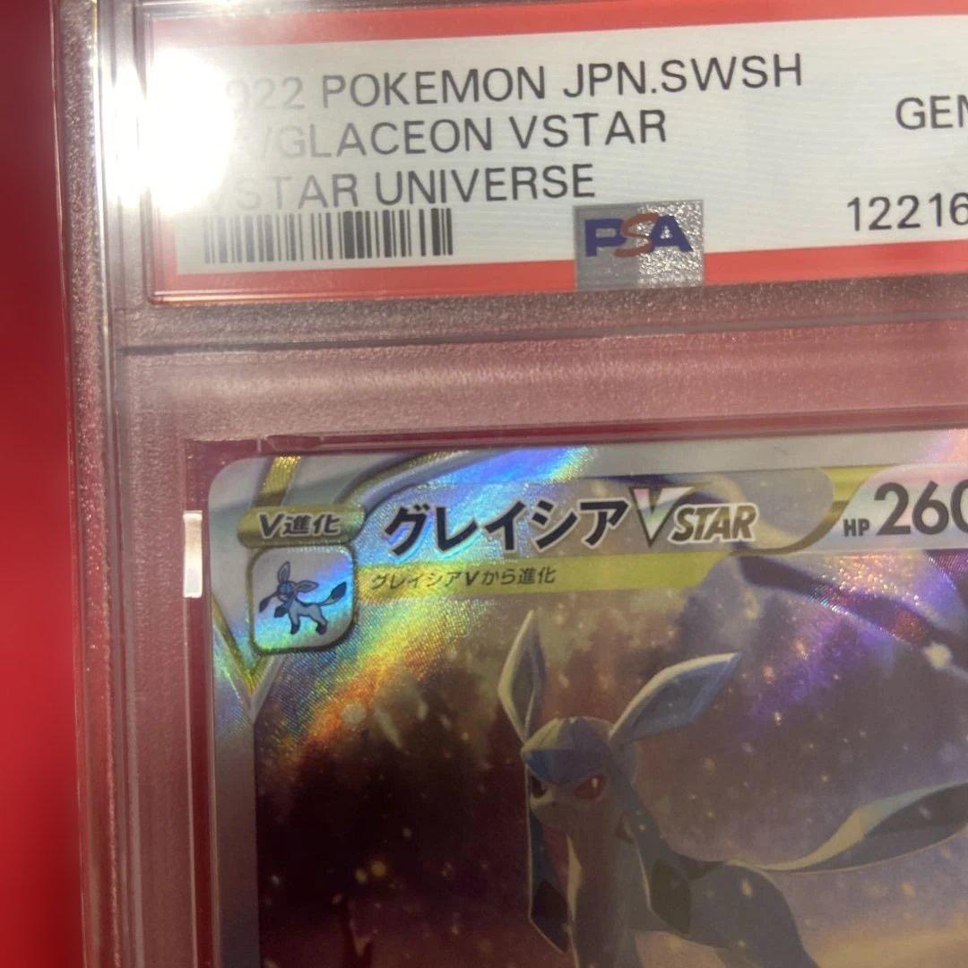 PSA10 グレイシアVSTAR SAR S12a 217/172