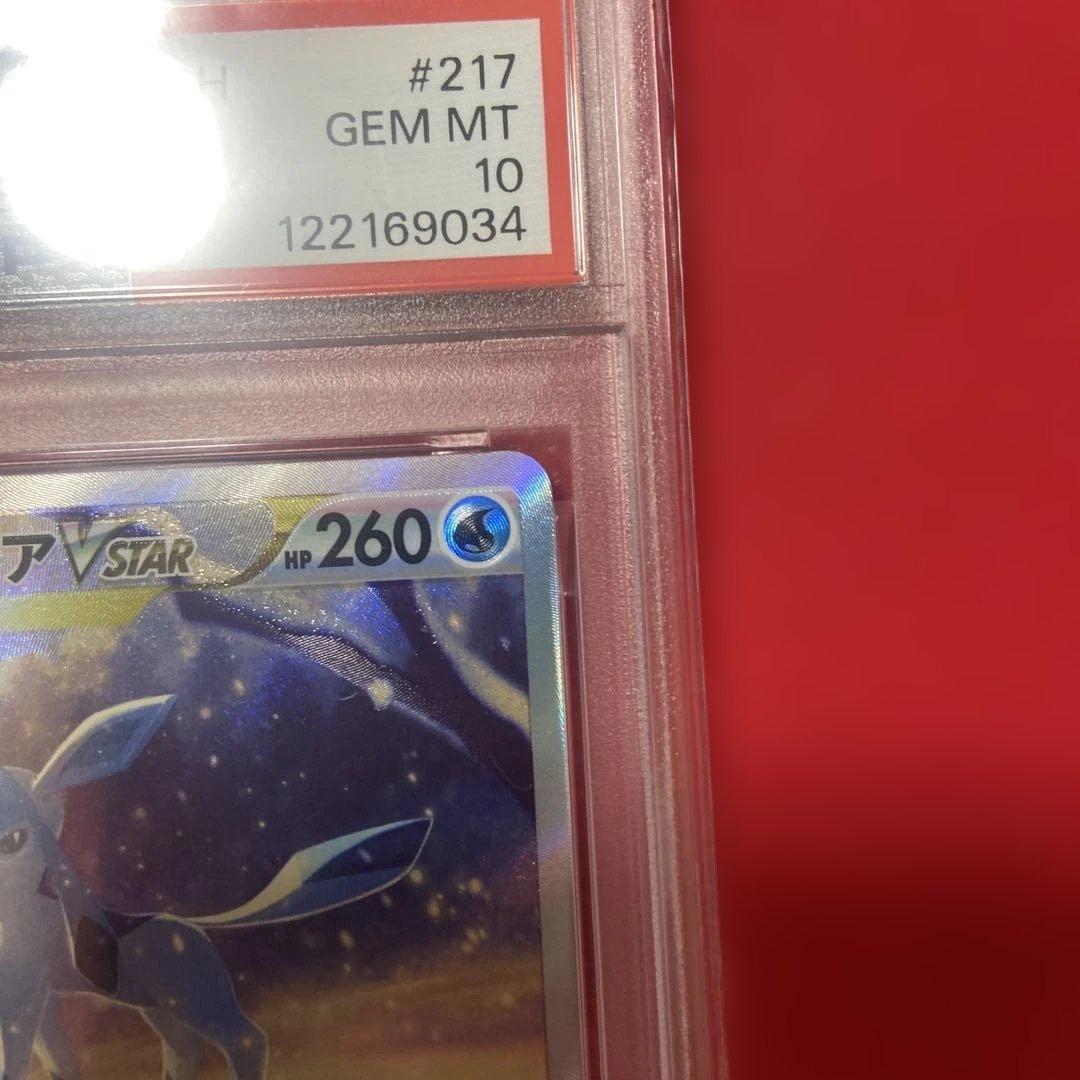 PSA10 グレイシアVSTAR SAR S12a 217/172