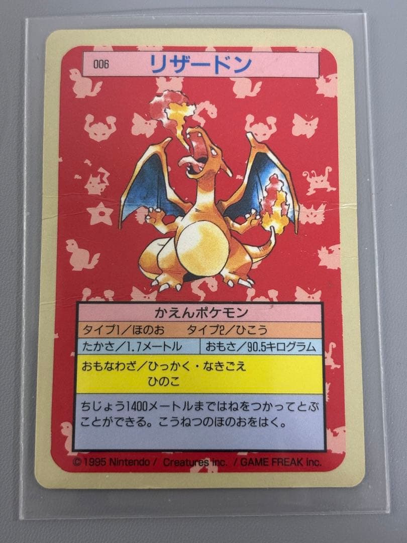 ポケモンカード トップサン　裏青　リザードン