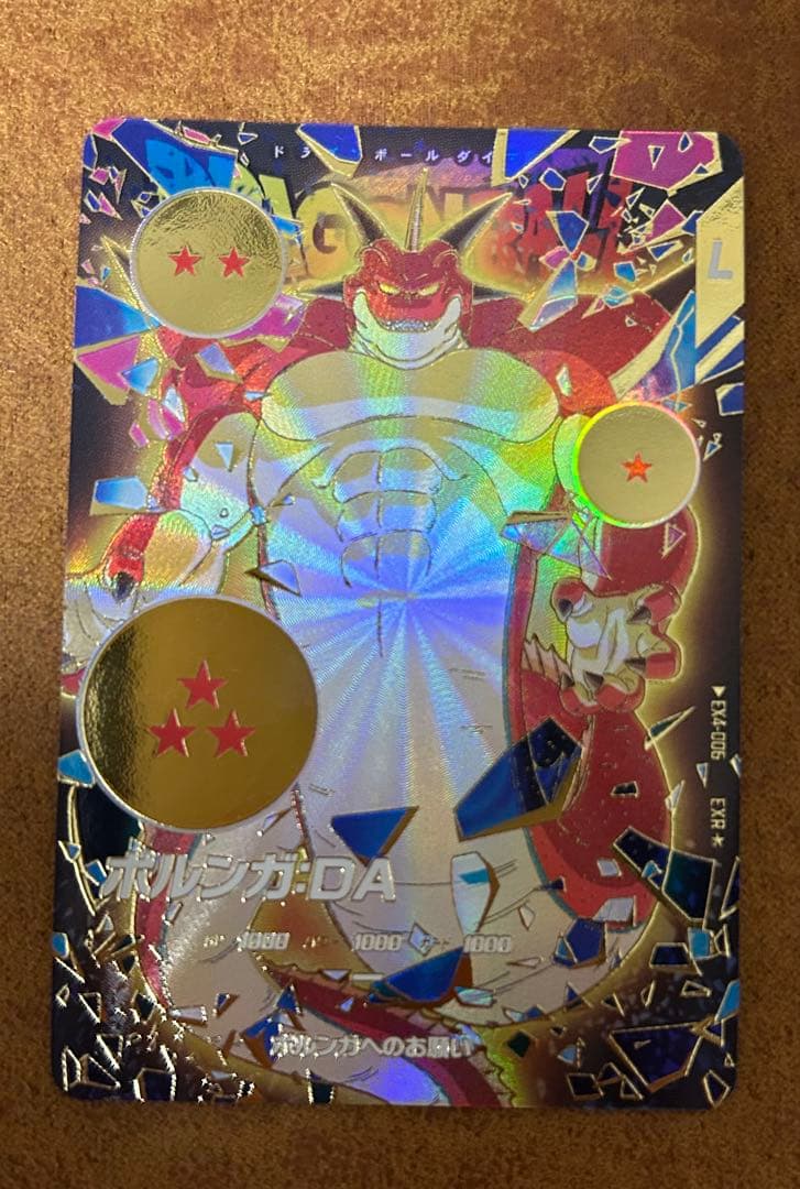 ドラゴンボールスーパーダイバーズ　4弾　神龍エクストラレア　コンプ