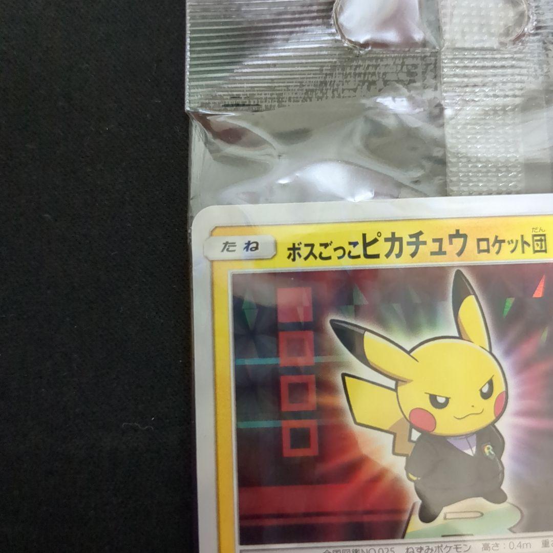 ボスごっこピカチュウ ロケット団 未開封品