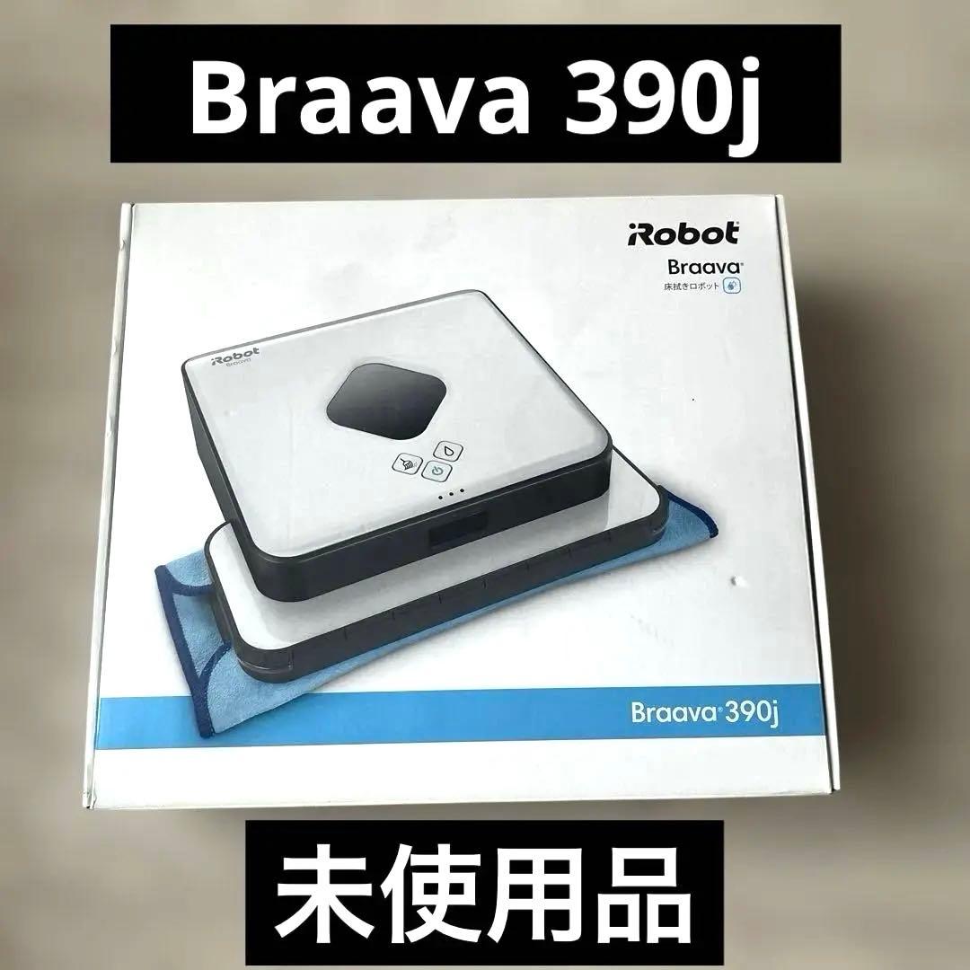（未使用品）iRobot Braava 390j