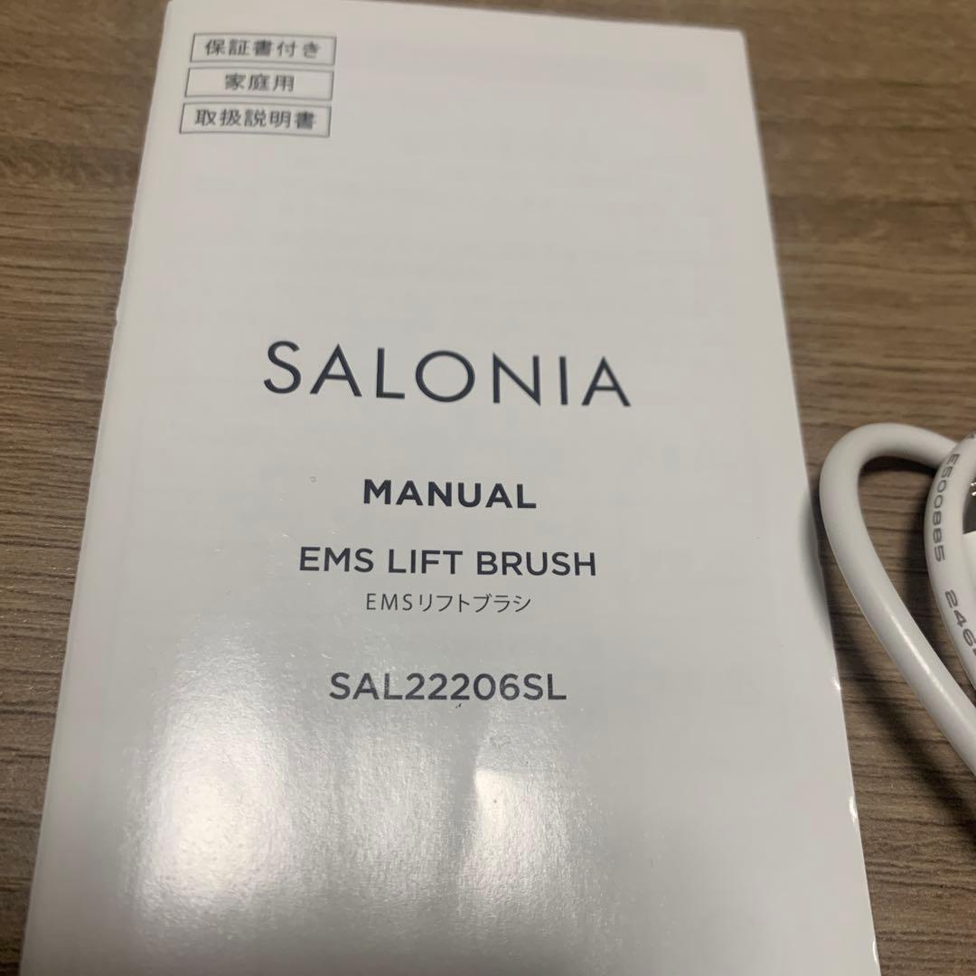 SALONIA EMSリフトブラシ
