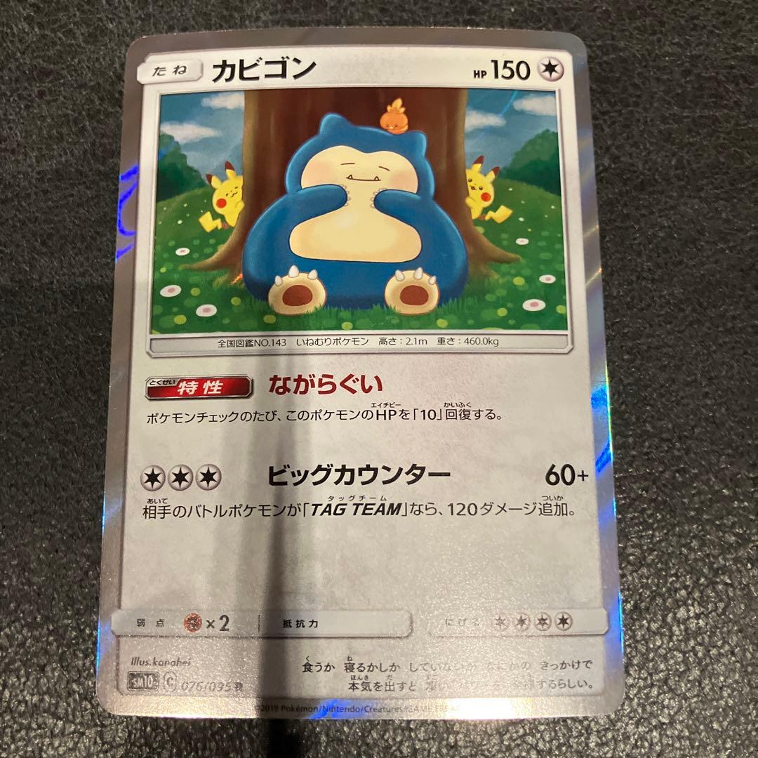 ポケモンカードゲームまとめ売り　GX / TAG TEAM カビゴン　カナヘイ