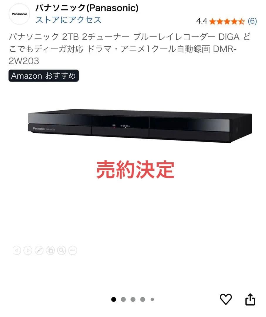 （新品同様）パナソニック2TB2チューナーブルーレイレコーダーDMR-2W203
