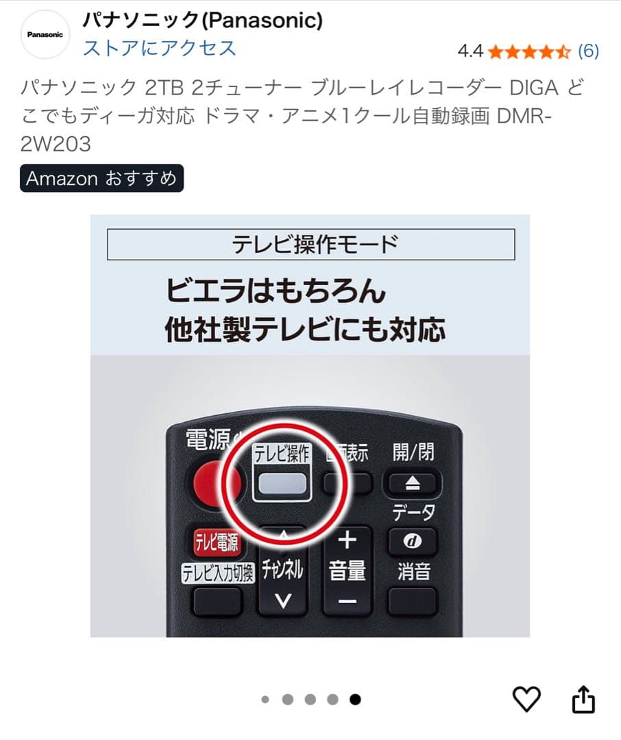 （新品同様）パナソニック2TB2チューナーブルーレイレコーダーDMR-2W203