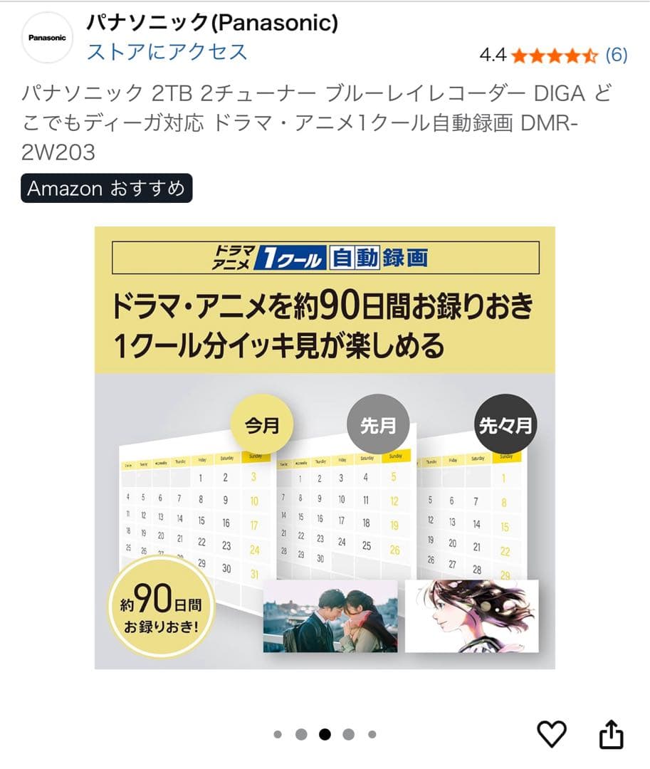 （新品同様）パナソニック2TB2チューナーブルーレイレコーダーDMR-2W203