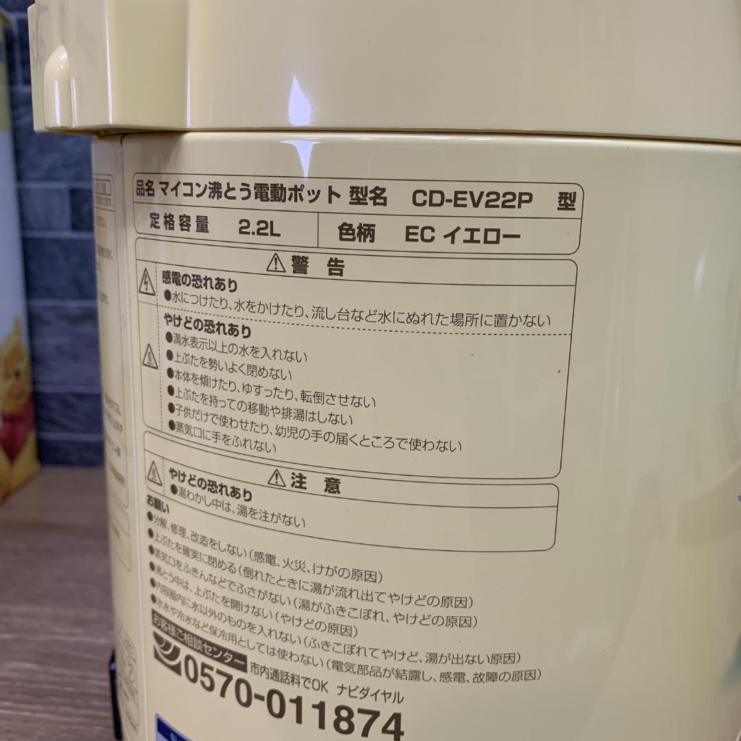 まるぽ　美品　象印 ZOJIRUSHI　プーさん　電動給湯保温ポット