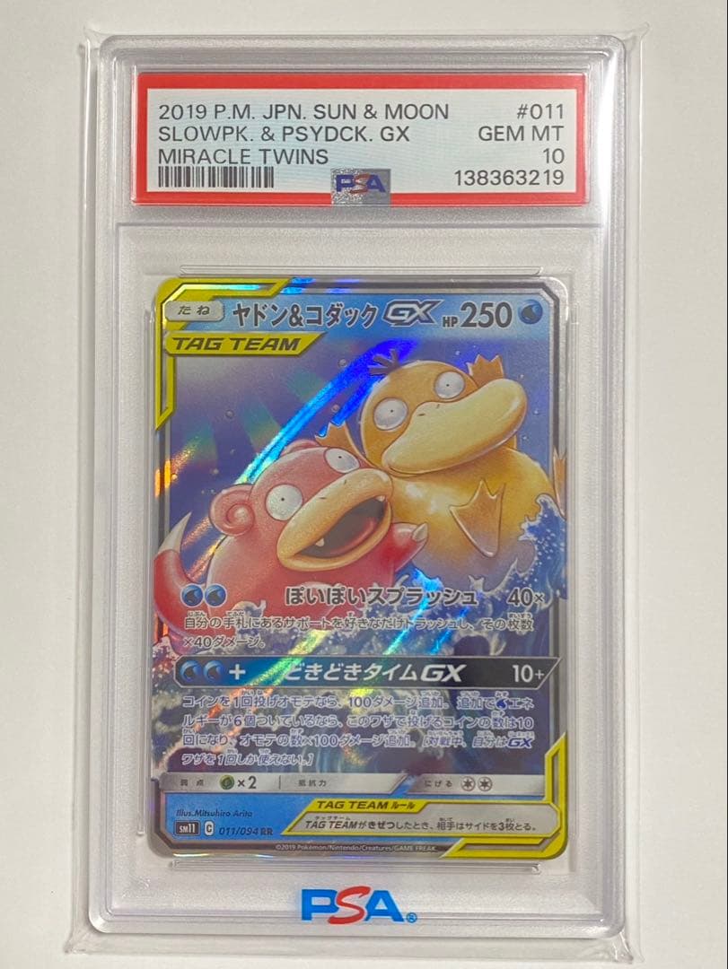 ヤドン&コダックGX RR SM11 ミラクルツイン 011/094 psa10