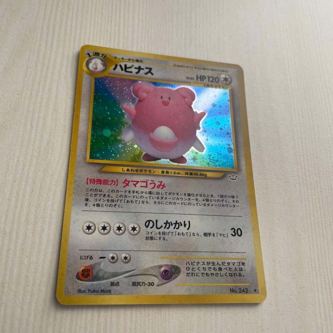 【旧裏　美品】ハピナス