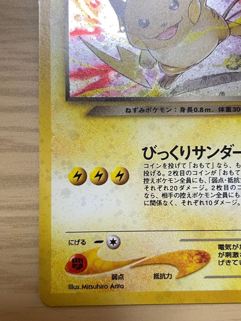 ポケモンカード　旧裏　わるいライチュウ