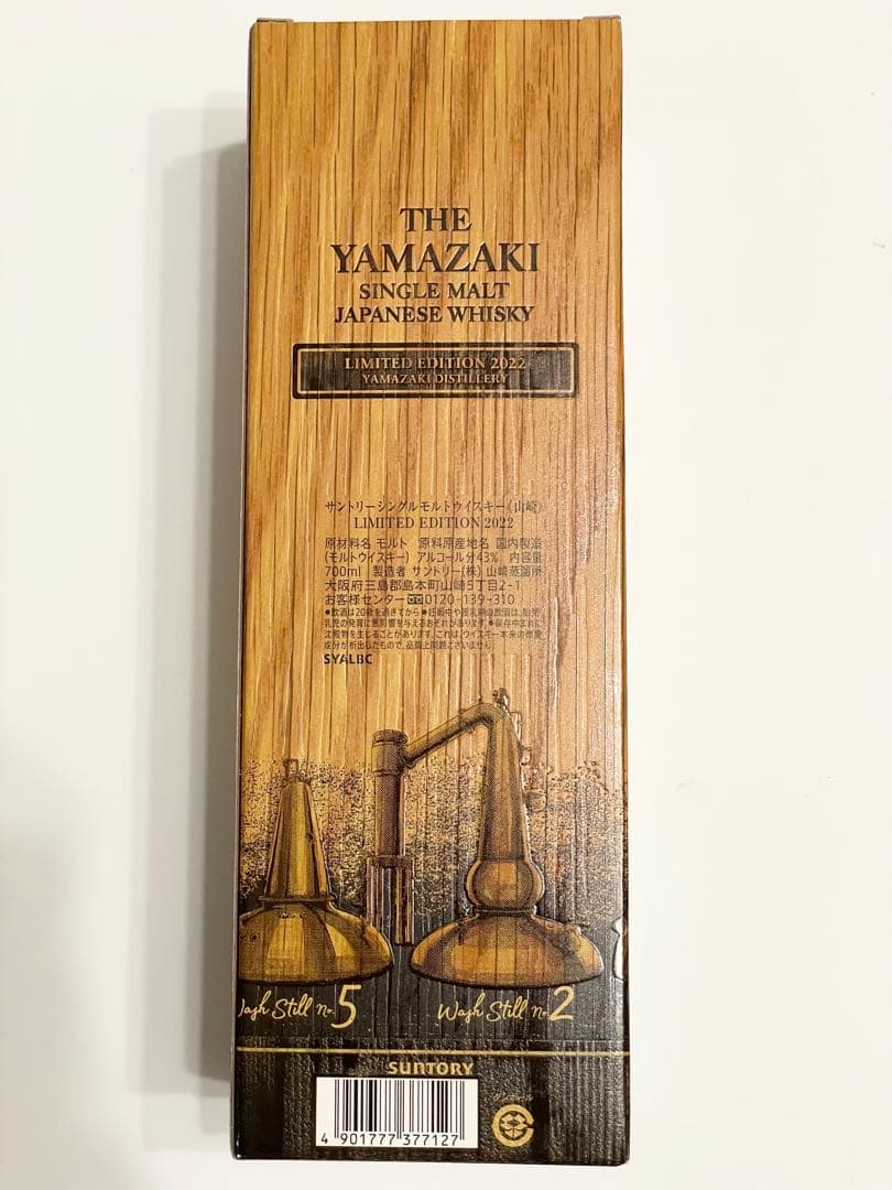 サントリー 山崎リミテッドエディション 2022 新品未開封