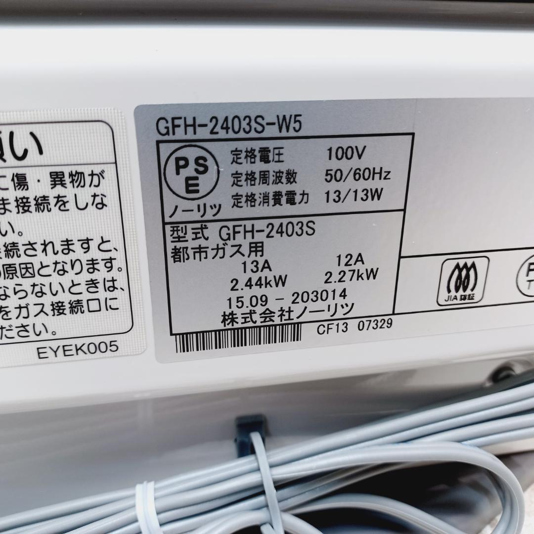 【D084】新品未使用　ノーリツ　ガスファンヒーター　都市ガス　7～9畳