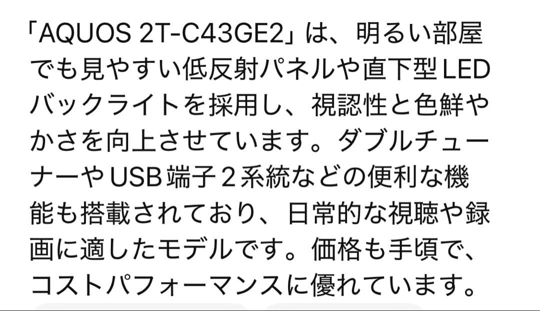 SHARP AQUOS 43インチ 液晶テレビ 2T-C43GE2