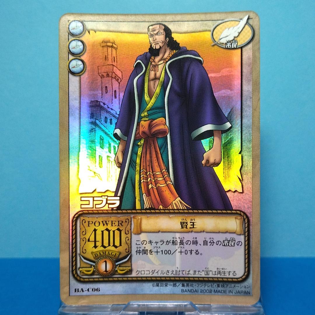 BA-C06 コブラ カードダス ハイパーバトル ワンピース アラバスタの攻防