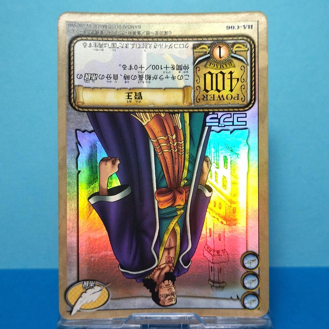 BA-C06 コブラ カードダス ハイパーバトル ワンピース アラバスタの攻防