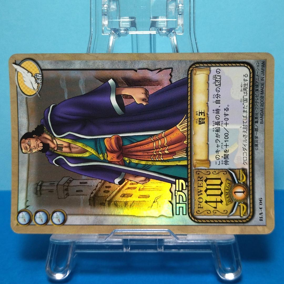 BA-C06 コブラ カードダス ハイパーバトル ワンピース アラバスタの攻防