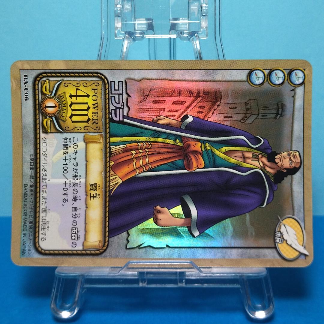 BA-C06 コブラ カードダス ハイパーバトル ワンピース アラバスタの攻防