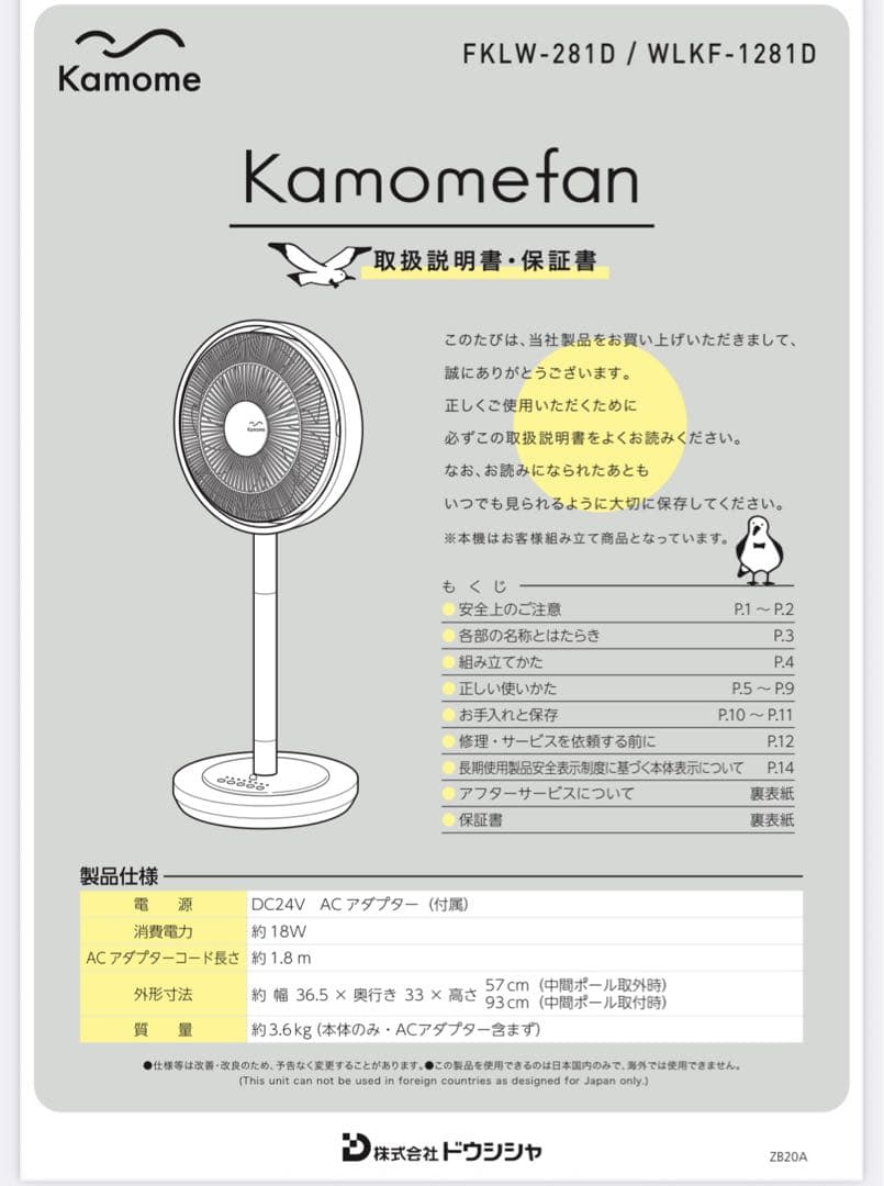 カモメファン リビングファン　扇風機 ホワイト　※ビビ傷有り