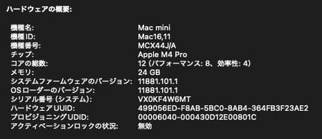 Mac mini M4 Pro 24GB SSD512GB 保証残あり