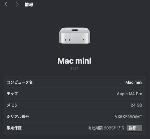 Mac mini M4 Pro 24GB SSD512GB 保証残あり