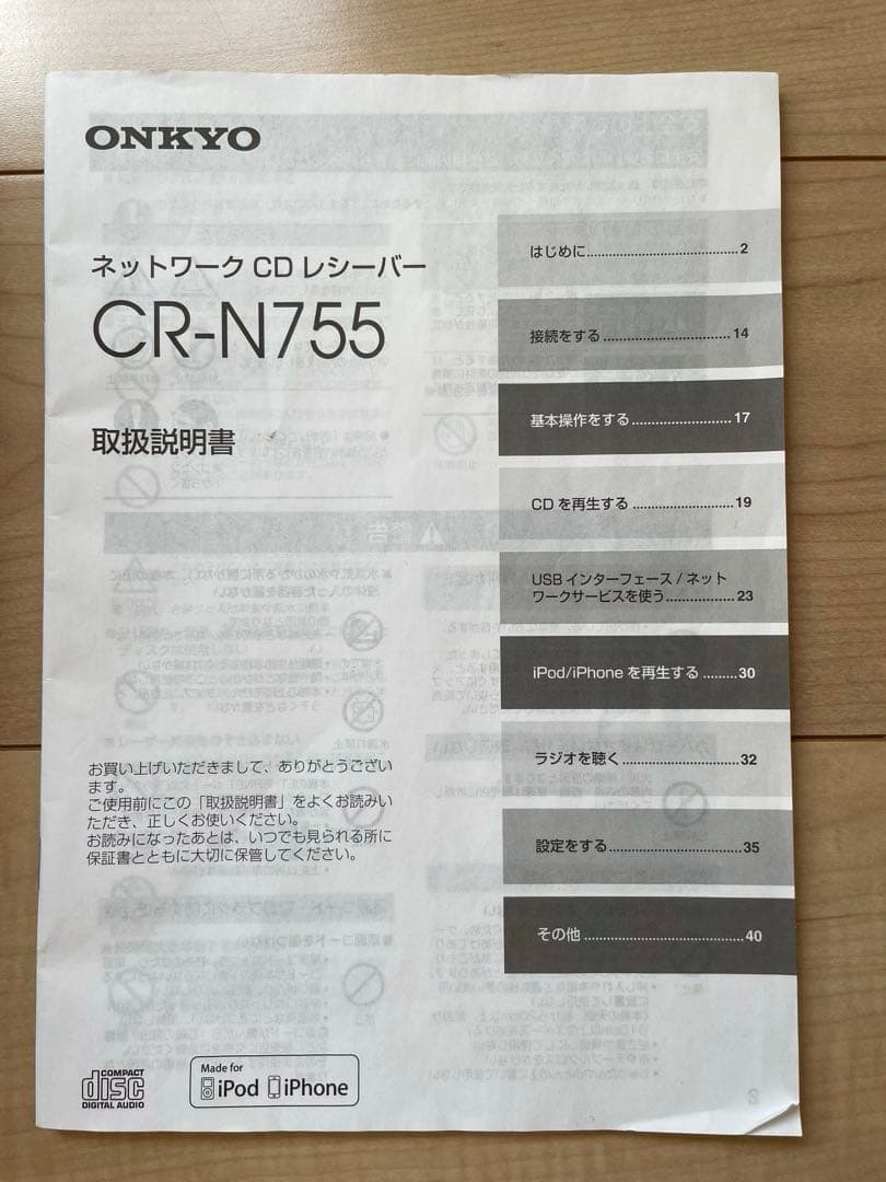 ONKYO CR-N755 ネットワークCDレシーバー