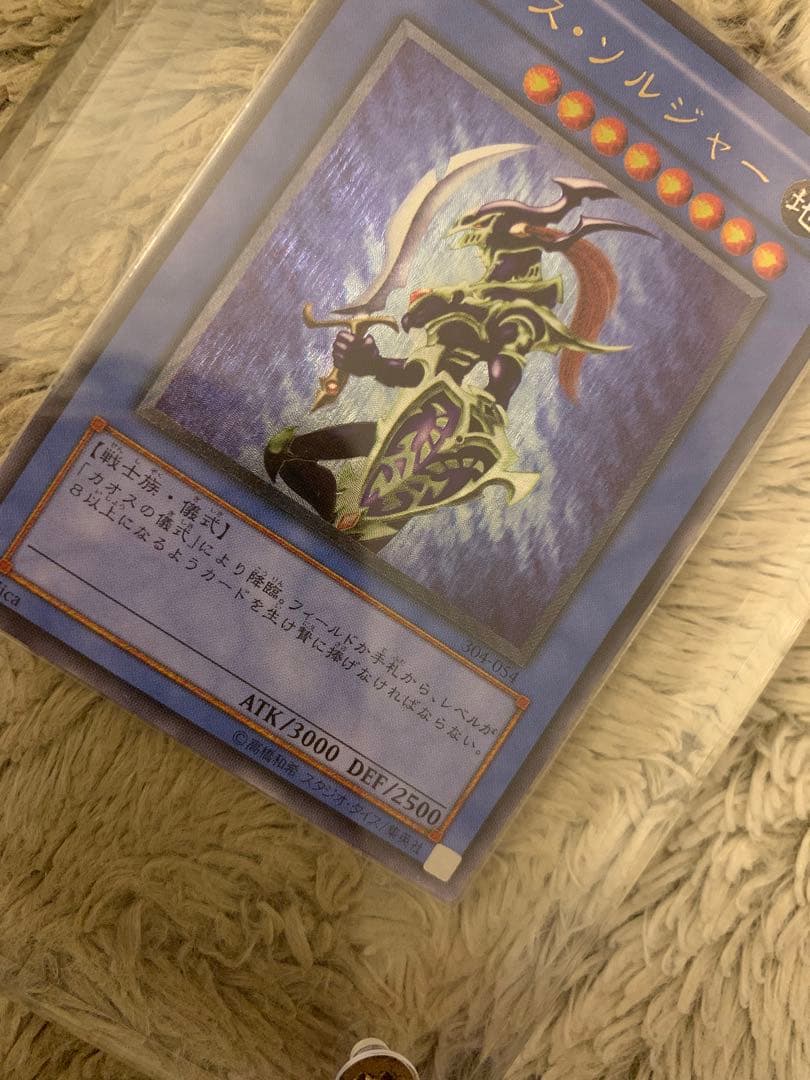 No.1285 遊戯王 美品 カオスソルジャー レリーフ 304-054