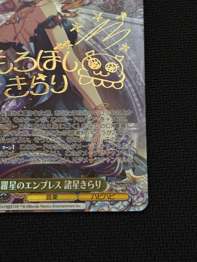 ヴァイスシュヴァルツ 綺羅星のエンプレス 諸星きらり SP