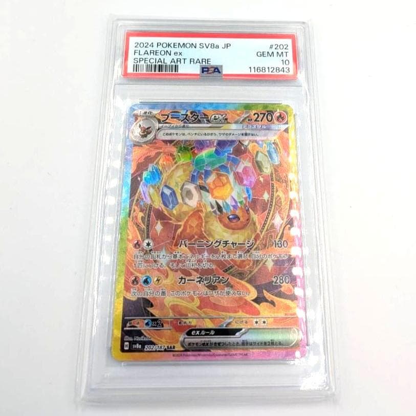 ブースターex SAR SV8a テラスタルフェスex 202/187 ©