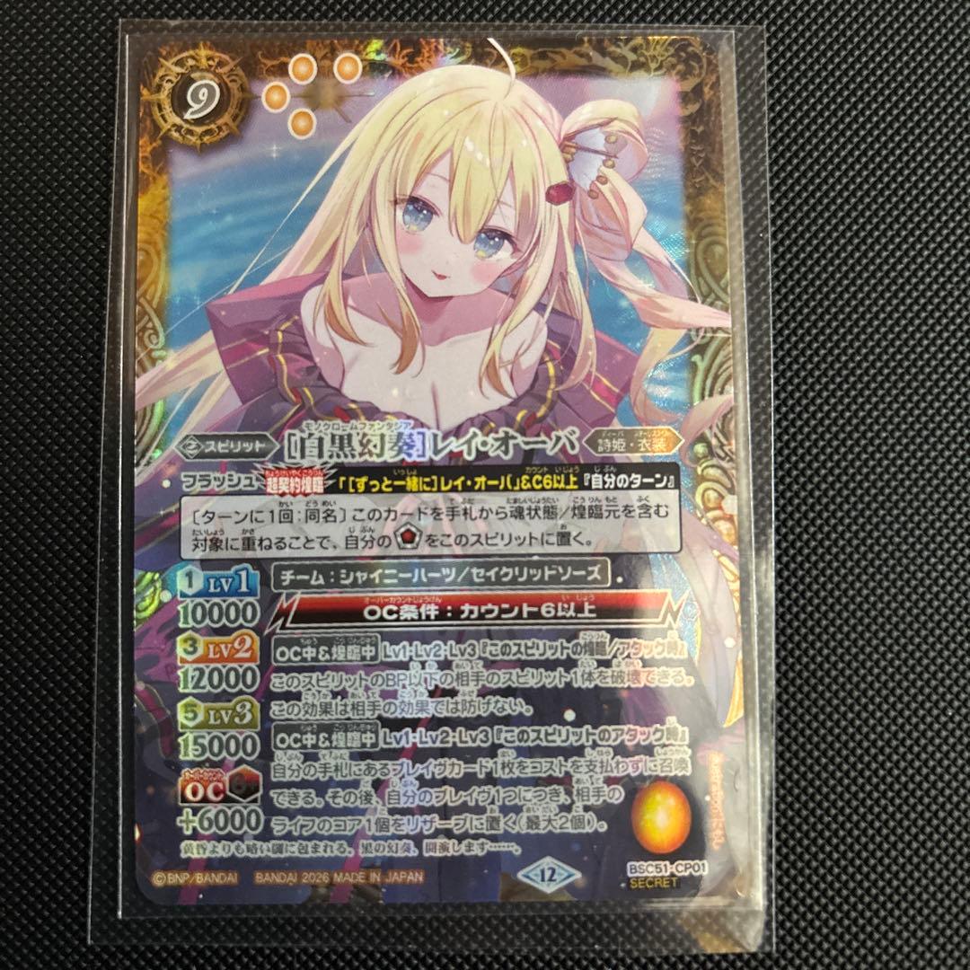 白黒幻奏 レイ・オーバ (SECRET)