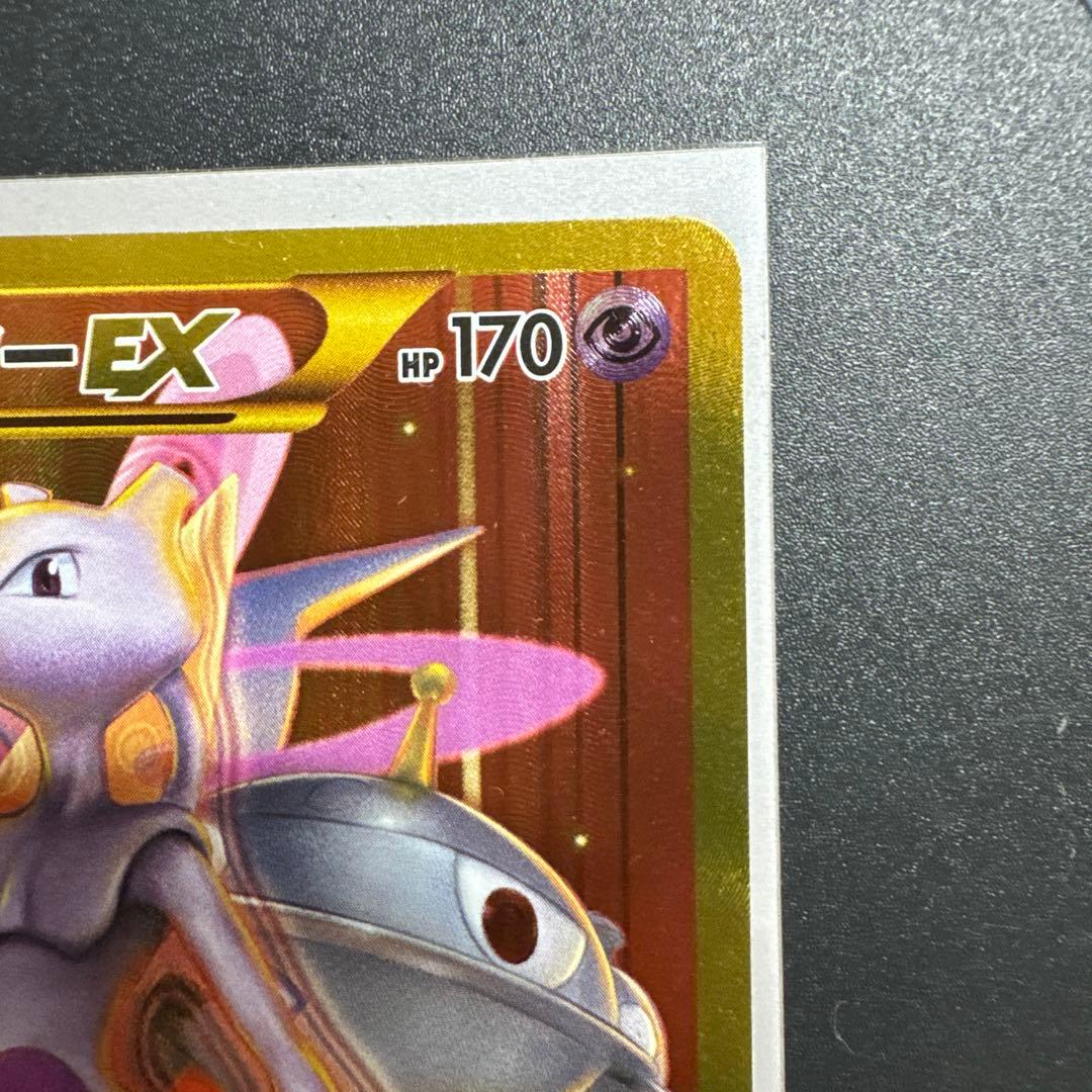 ミュウツーEX UR XY8 赤い閃光 065/059