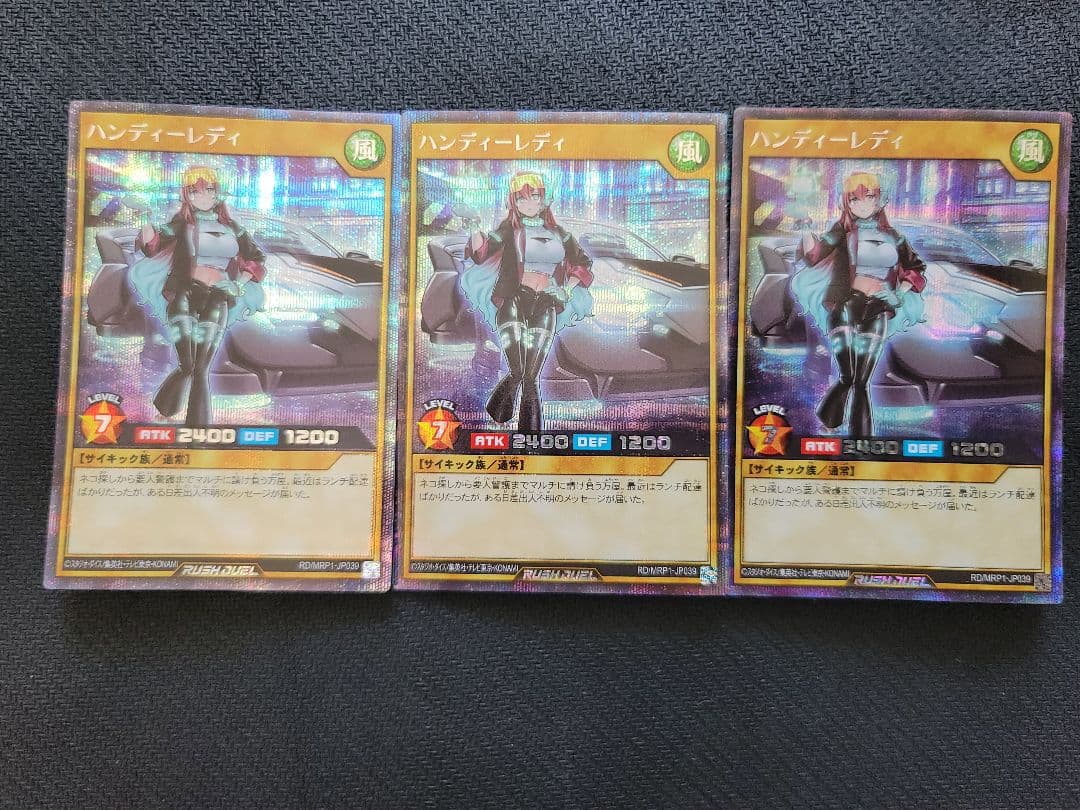 遊戯王 ラッシュデュエル ハンディーレディ シークレット 3枚