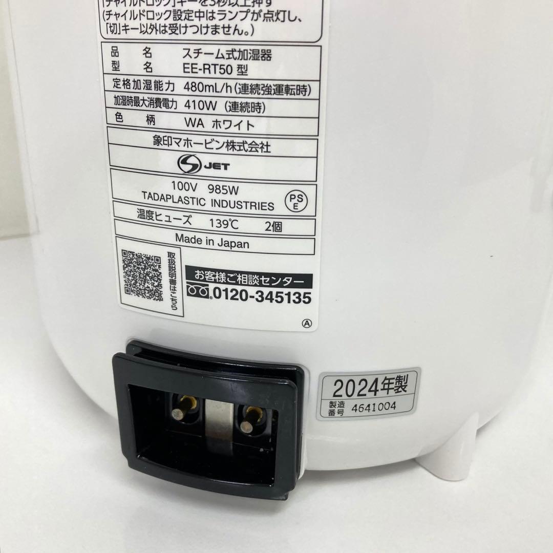 X476-48 象印 スチーム式加湿器 EE-RT50-WA 未使用
