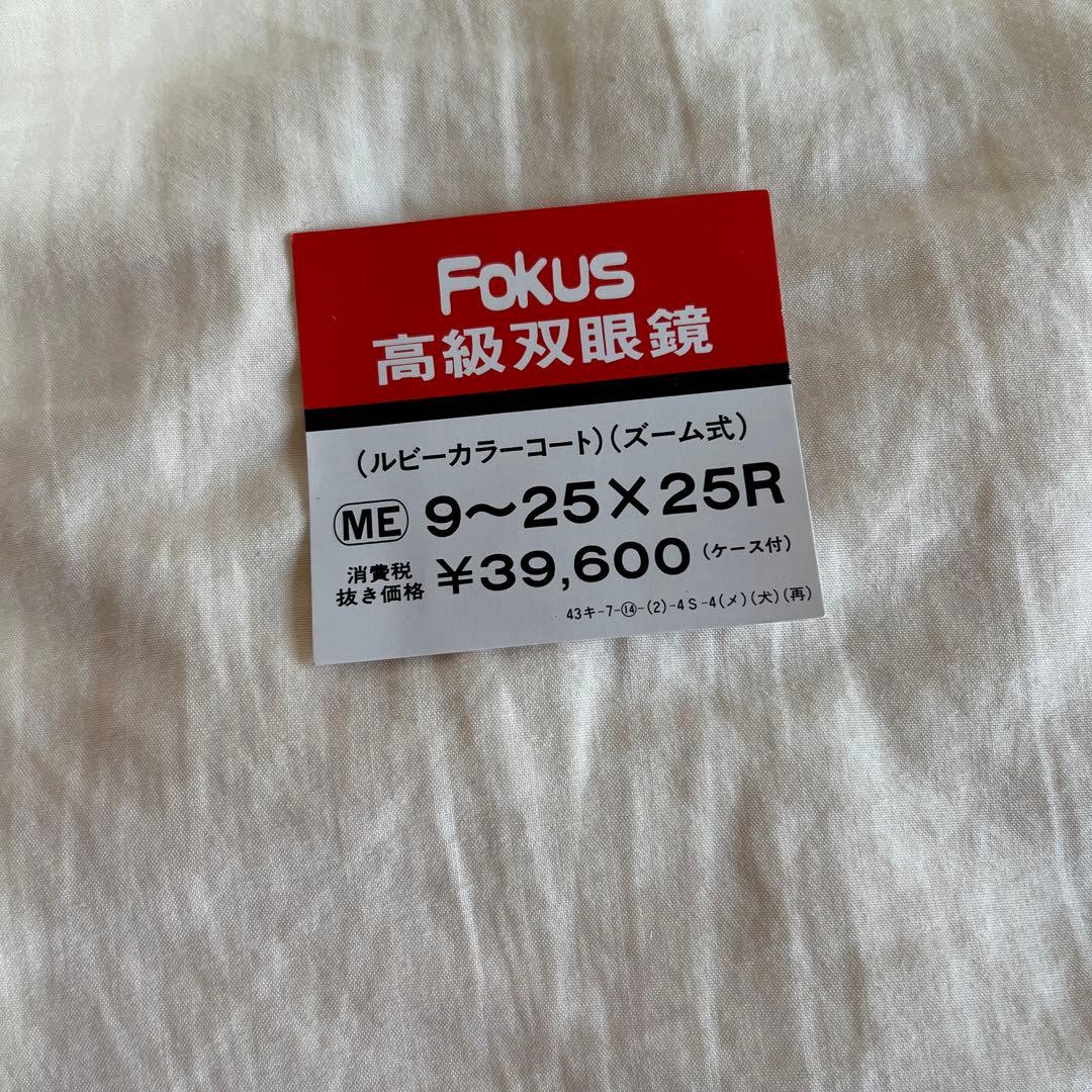 Vixen FME9-25X25R 双眼鏡