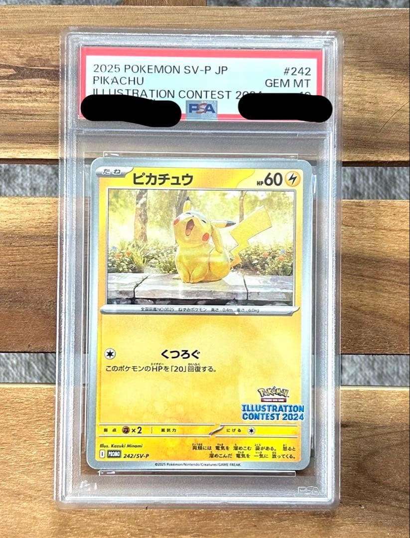 24時間以内発送 PSA10 ピカチュウ イラストコンテスト2024 プロモ