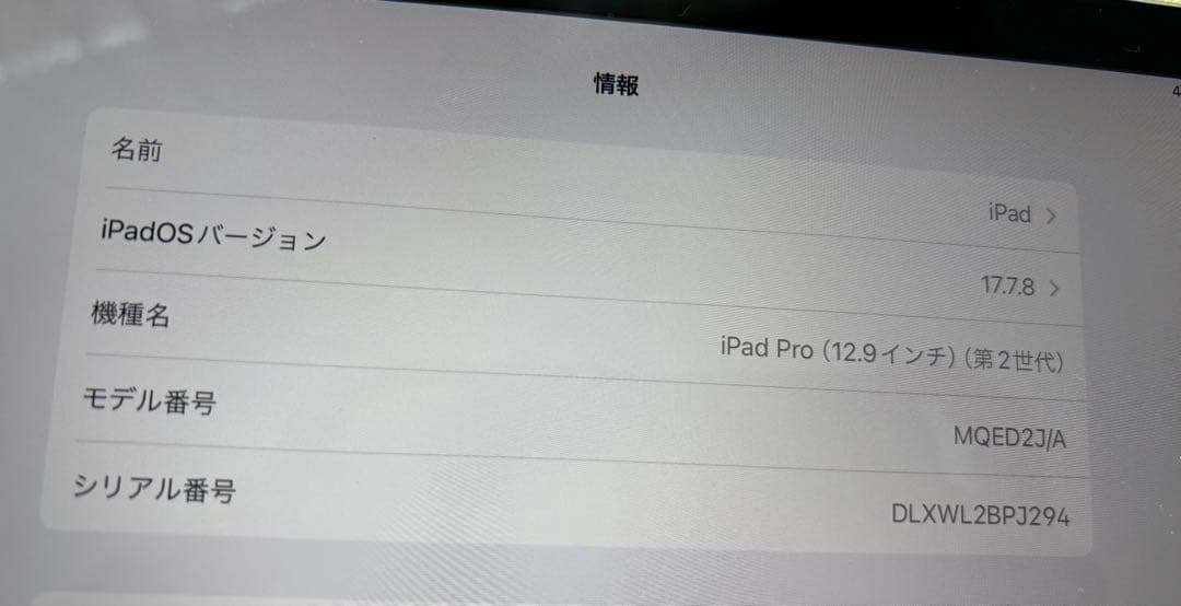 iPad Pro 12.9インチ 第2世代 スペースグレー64GB 最初値下げ！
