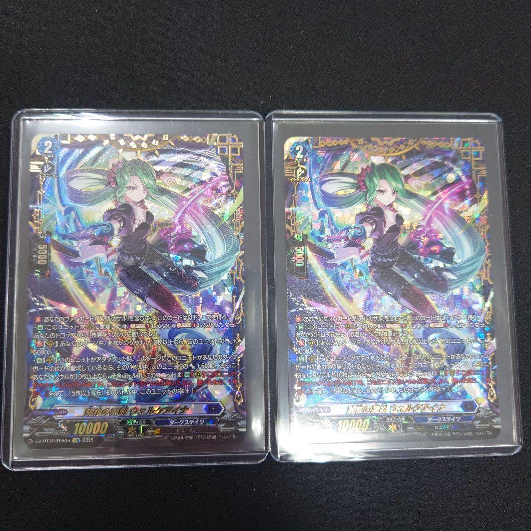 ヴァンガード 醒核の魔剣 ウェルクアイナ FFR 2枚　冥淵葬空 DZ-BT12
