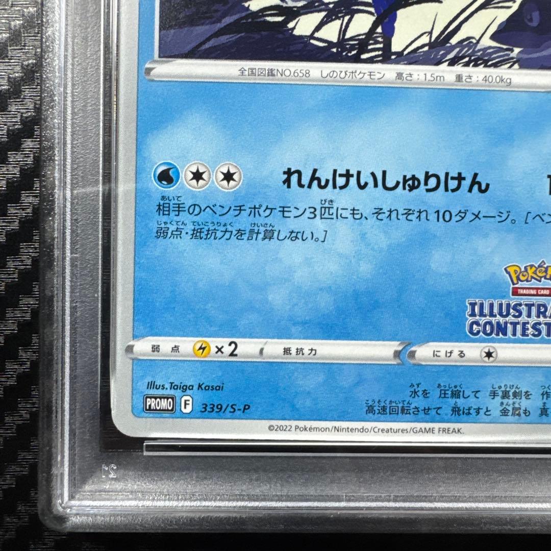 PSA10 ゲッコウガ　イラストレーションコンテスト　ポケモンカード