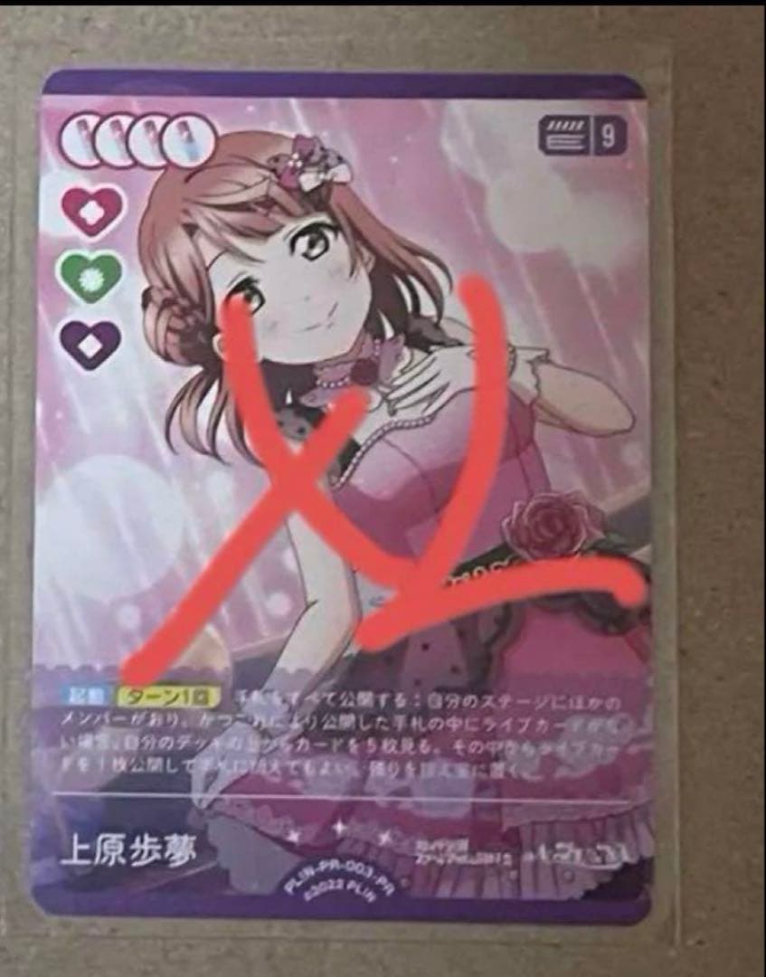 ラブライブ カードゲーム 上原歩夢 PR+ プロモカード上原歩夢 PR 2枚