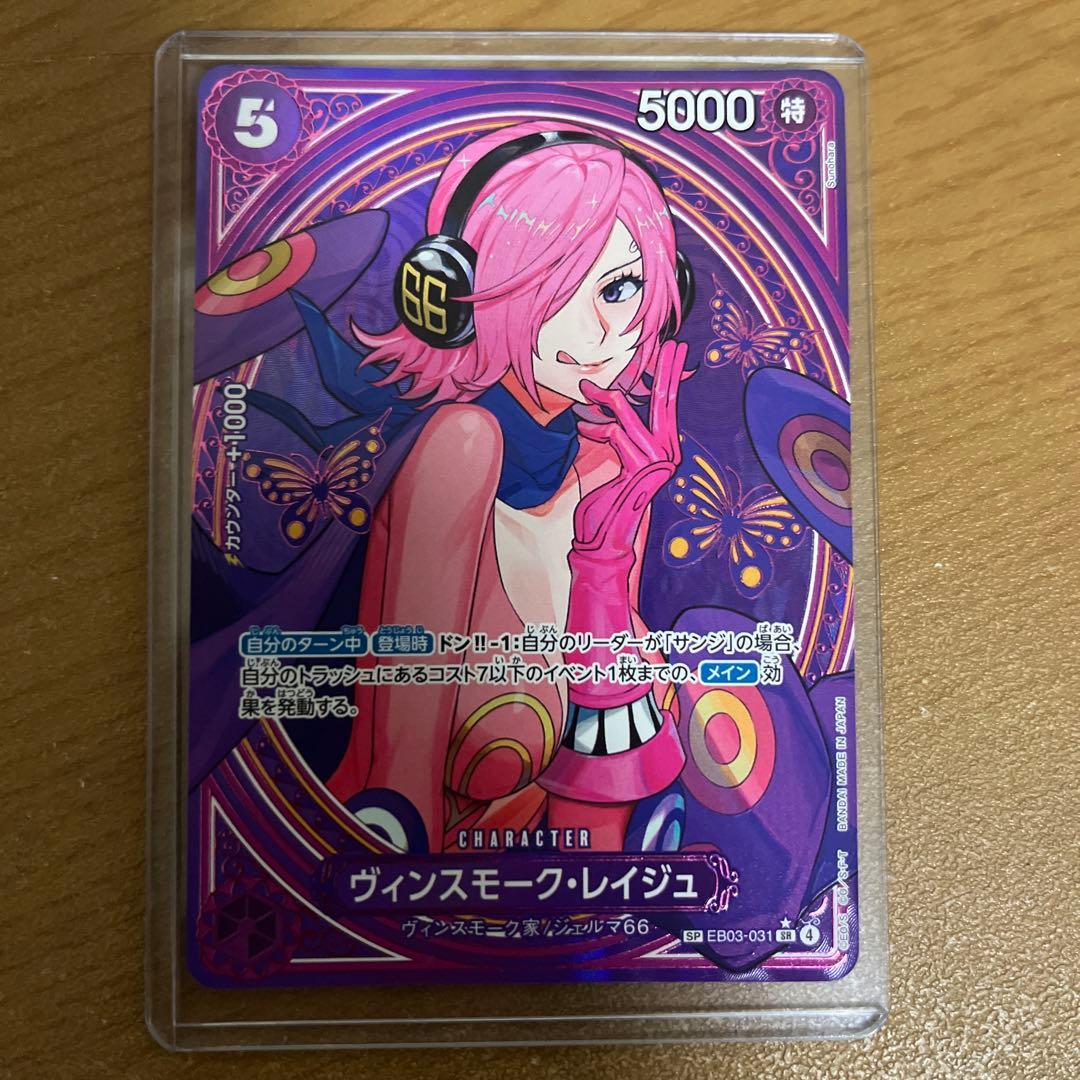 ONE PIECE カードゲーム ヴィンスモーク・レイジュsp