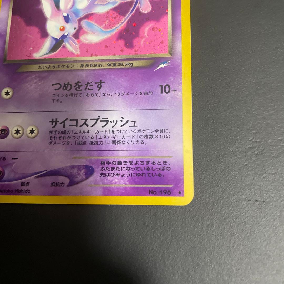 わるいエーフィ 旧裏★ 拡張パック第4弾 闇、そして光へ…