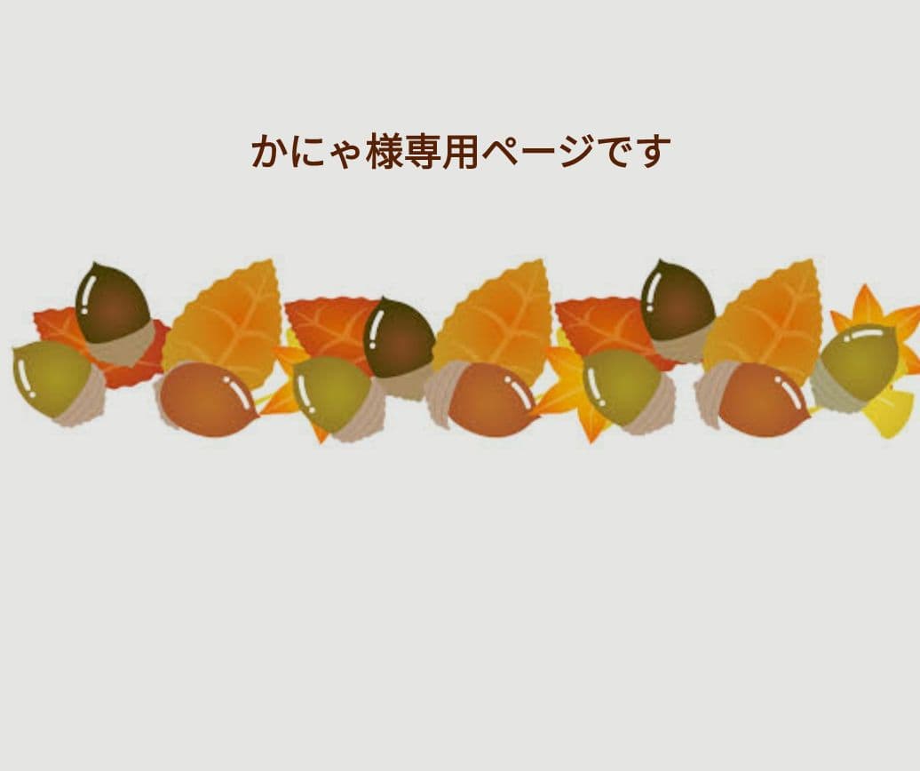 かにゃページです。