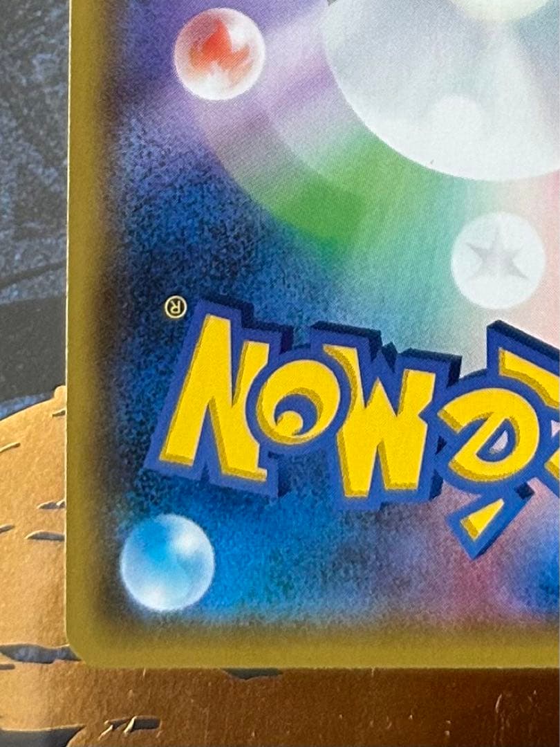 メガミミロップ&プリンGX SR SM12 オルタージェネシス 104/095