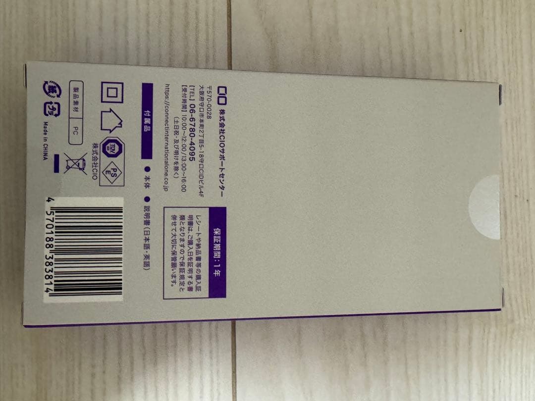 CIOパープル2025限定カラーセット　モバイルバッテリーケーブル充電器