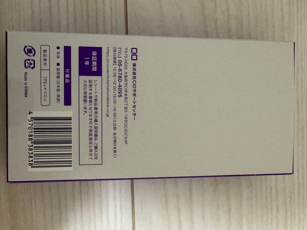 CIOパープル2025限定カラーセット　モバイルバッテリーケーブル充電器