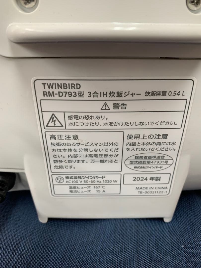 2024年製TWINBIRD IH炊飯ジャー RM-D793