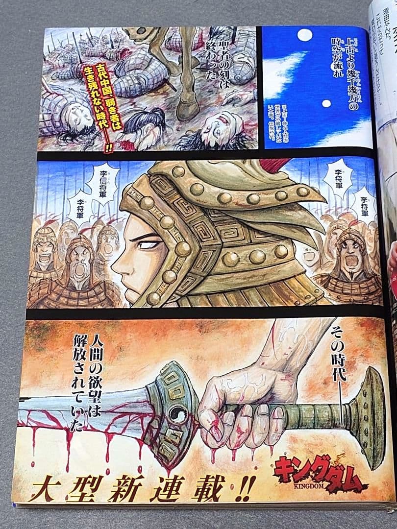 週刊ヤングジャンプ2006年9号『キングダム』新連載/原泰久/ほしのあき表紙