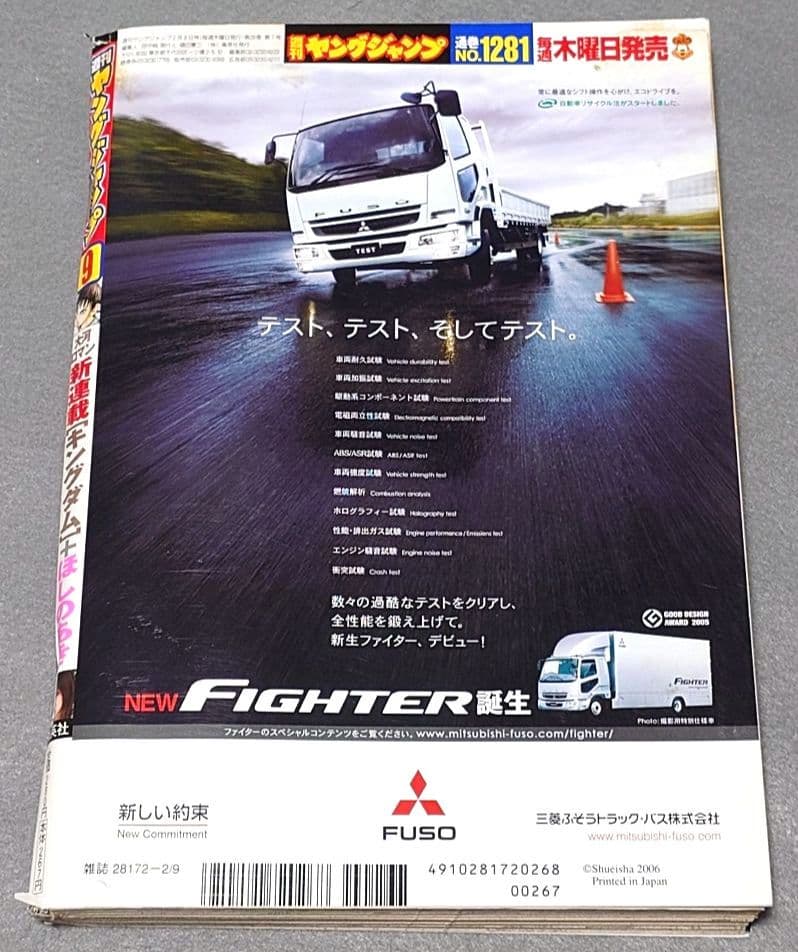 週刊ヤングジャンプ2006年9号『キングダム』新連載/原泰久/ほしのあき表紙