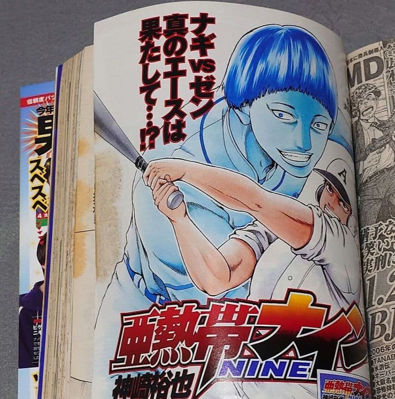 週刊ヤングジャンプ2006年9号『キングダム』新連載/原泰久/ほしのあき表紙